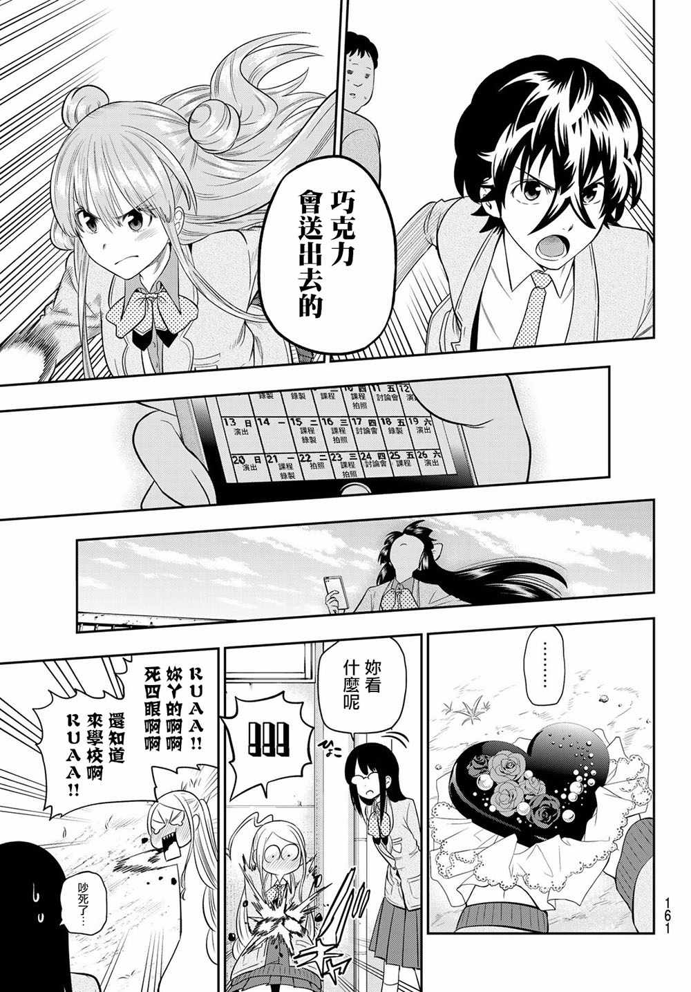 《星野、闭上眼。》漫画最新章节第97话免费下拉式在线观看章节第【19】张图片