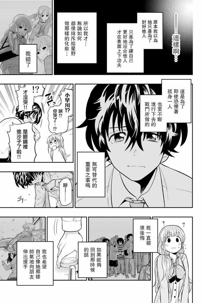 《星野、闭上眼。》漫画最新章节第11话免费下拉式在线观看章节第【15】张图片