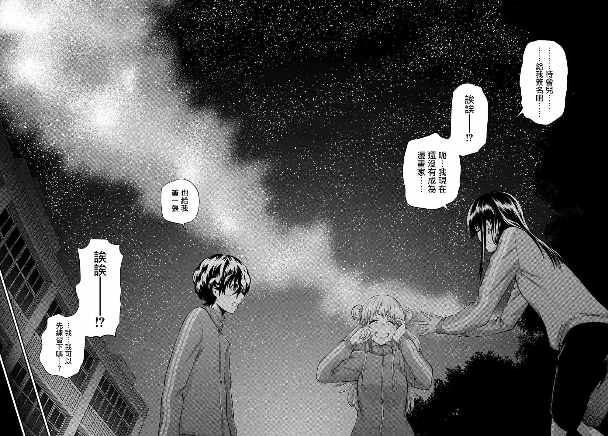 《星野、闭上眼。》漫画最新章节第99话免费下拉式在线观看章节第【16】张图片