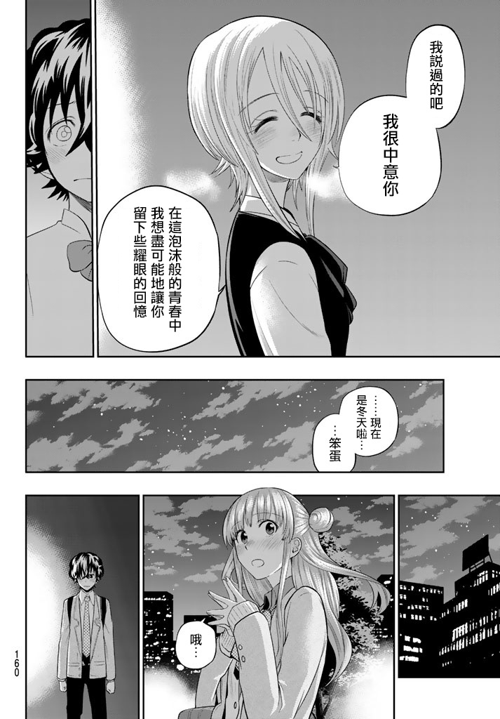 《星野、闭上眼。》漫画最新章节第77话免费下拉式在线观看章节第【18】张图片