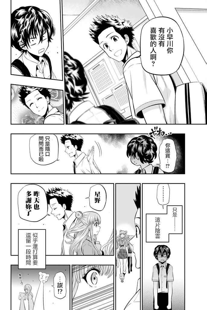 《星野、闭上眼。》漫画最新章节第17话免费下拉式在线观看章节第【18】张图片