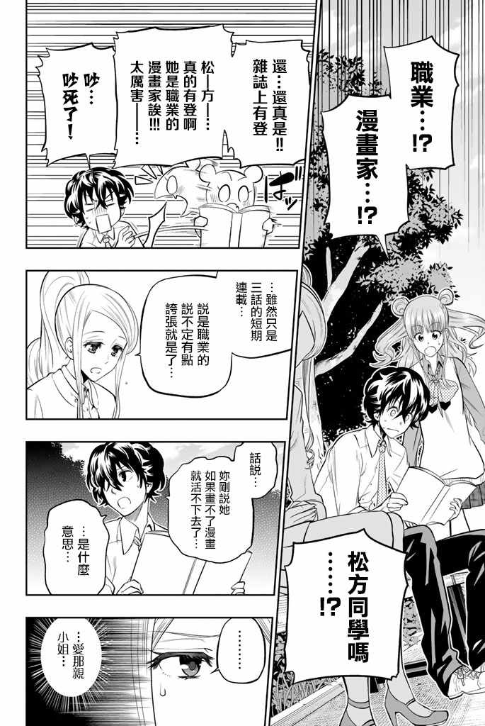 《星野、闭上眼。》漫画最新章节第43话免费下拉式在线观看章节第【4】张图片