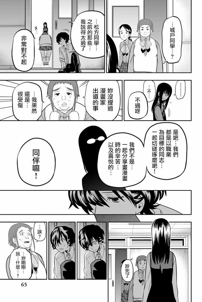 《星野、闭上眼。》漫画最新章节第44话免费下拉式在线观看章节第【19】张图片