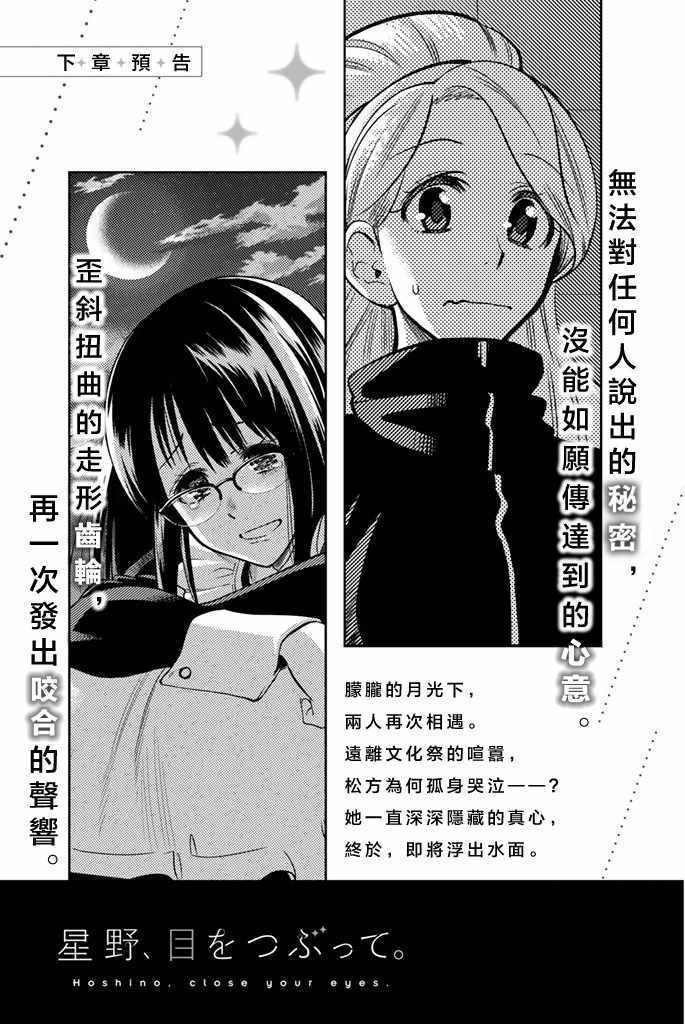 《星野、闭上眼。》漫画最新章节第41话免费下拉式在线观看章节第【20】张图片