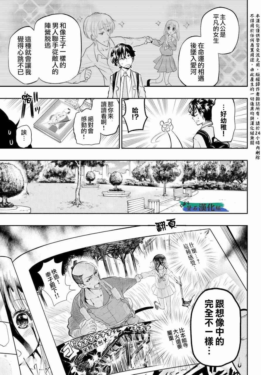 《星野、闭上眼。》漫画最新章节第4话免费下拉式在线观看章节第【12】张图片