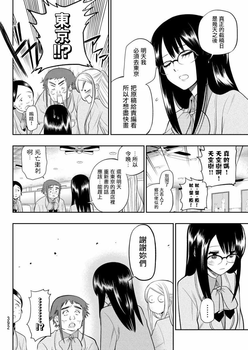 《星野、闭上眼。》漫画最新章节第81话免费下拉式在线观看章节第【8】张图片