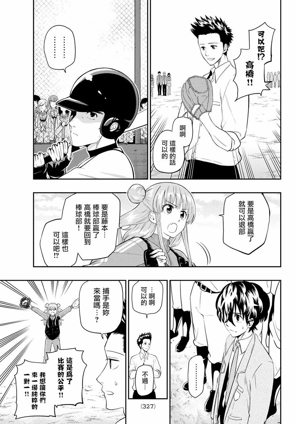 《星野、闭上眼。》漫画最新章节第96话免费下拉式在线观看章节第【3】张图片