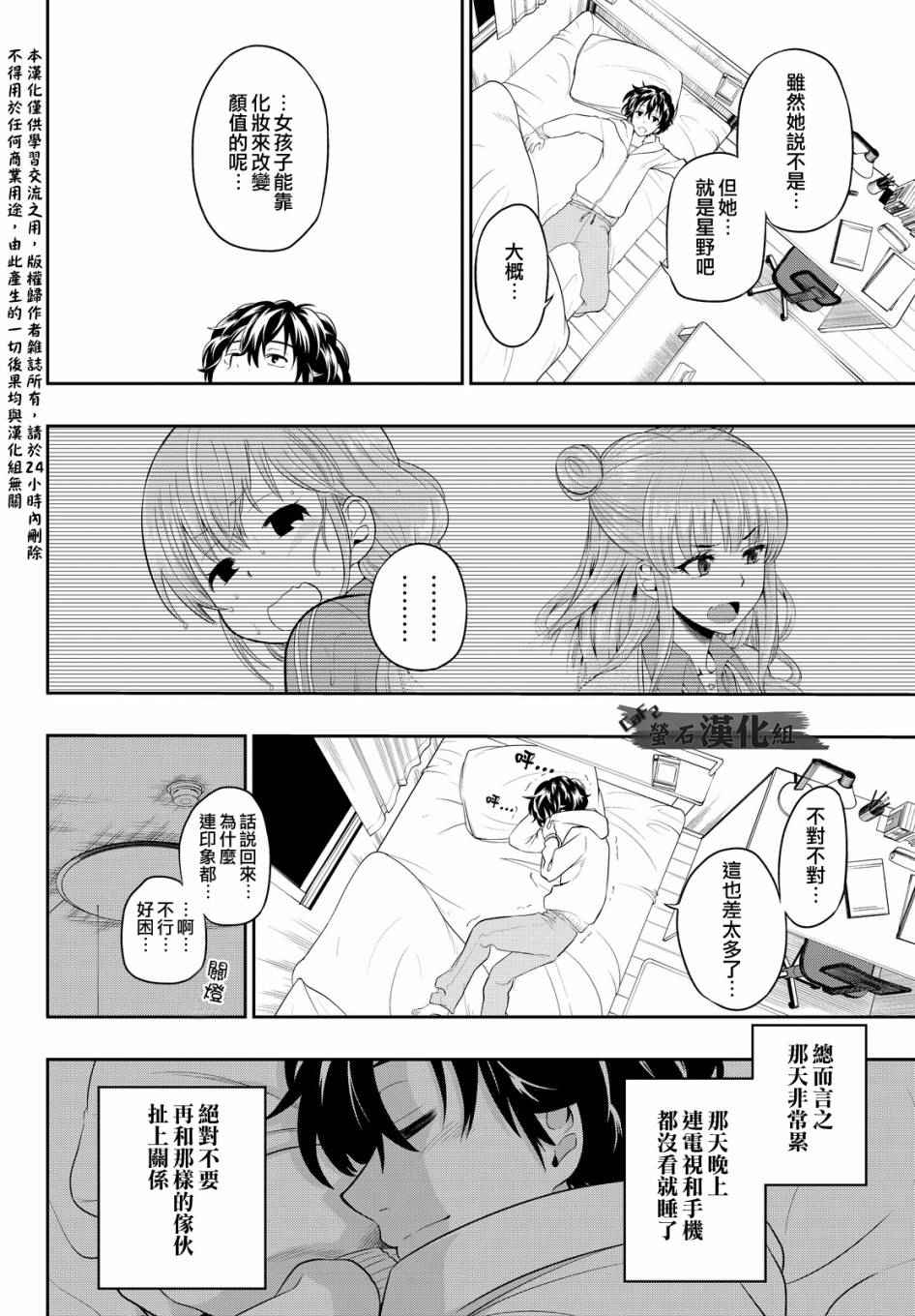 《星野、闭上眼。》漫画最新章节第1话免费下拉式在线观看章节第【51】张图片