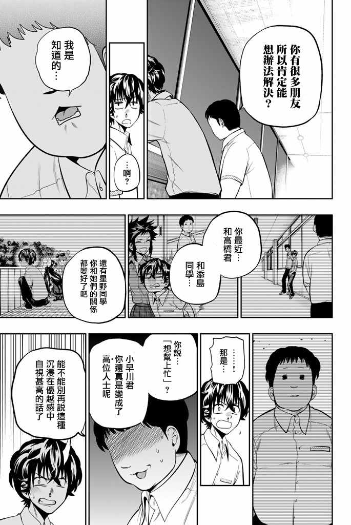 《星野、闭上眼。》漫画最新章节第37话免费下拉式在线观看章节第【9】张图片