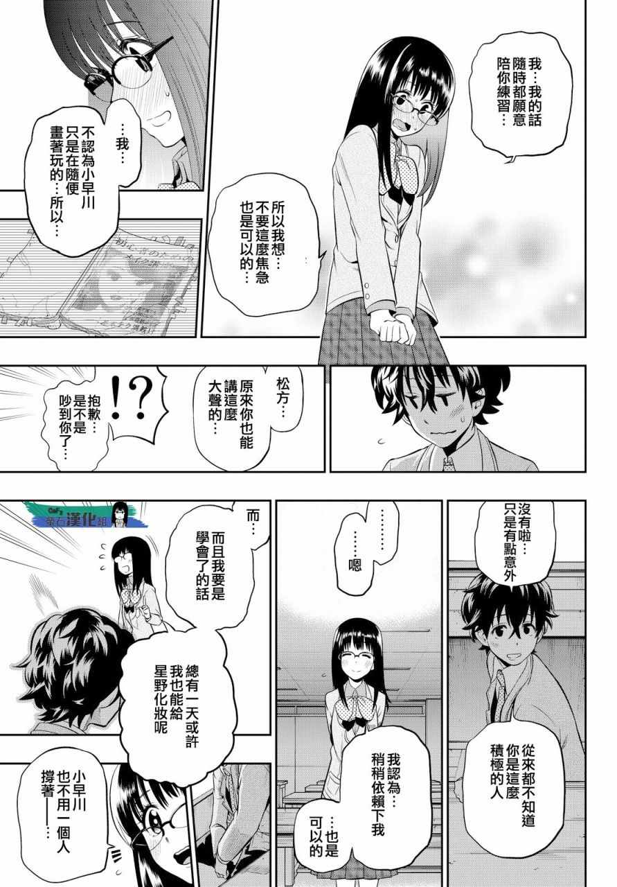 《星野、闭上眼。》漫画最新章节第6话免费下拉式在线观看章节第【17】张图片