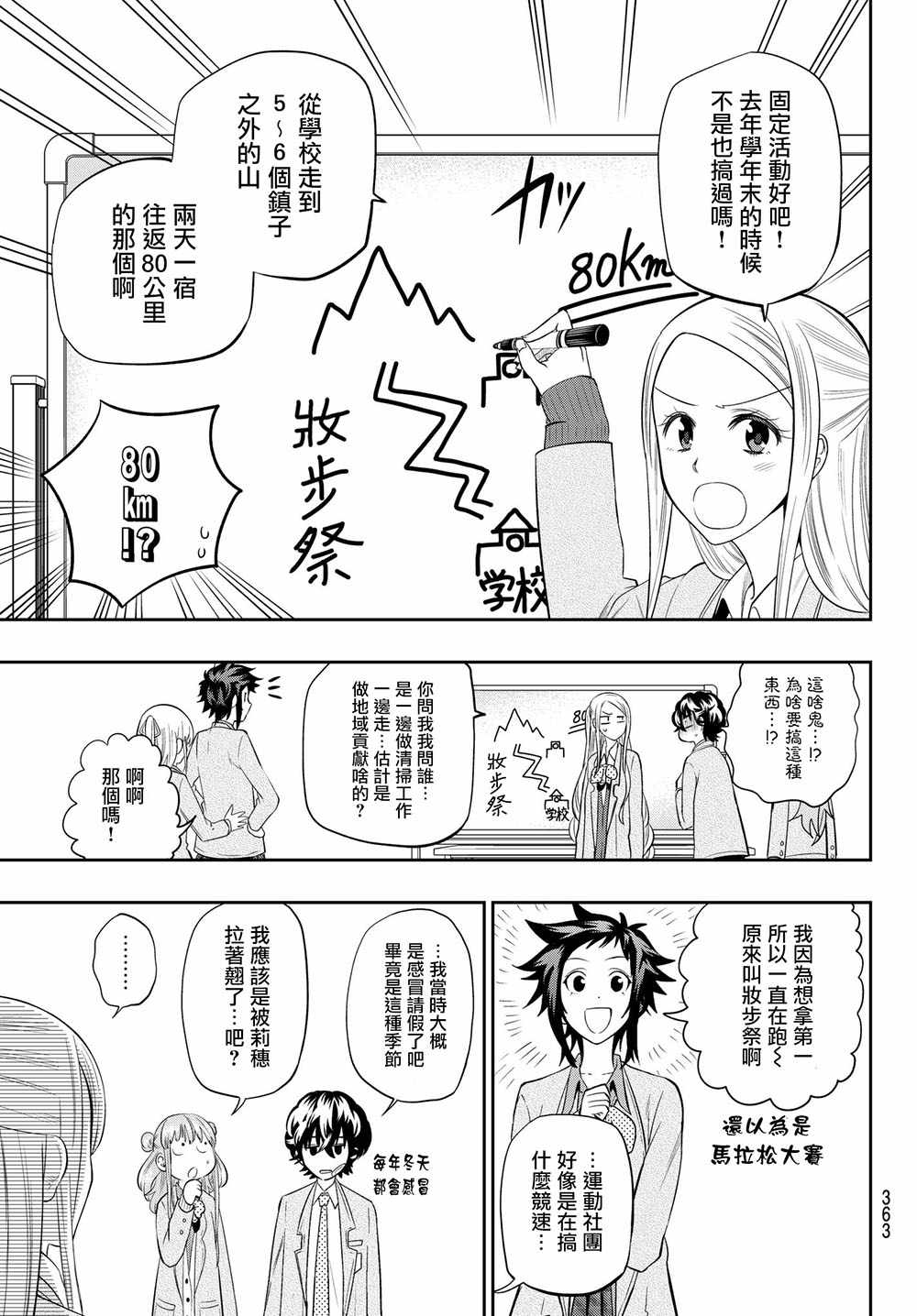 《星野、闭上眼。》漫画最新章节第94话免费下拉式在线观看章节第【9】张图片