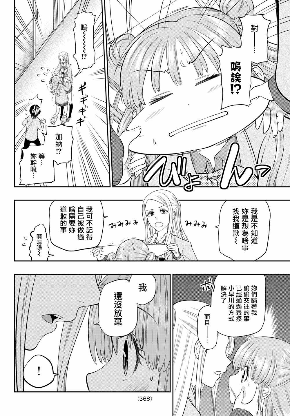 《星野、闭上眼。》漫画最新章节第94话免费下拉式在线观看章节第【14】张图片