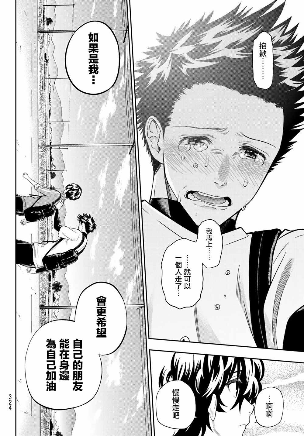 《星野、闭上眼。》漫画最新章节第101话免费下拉式在线观看章节第【18】张图片