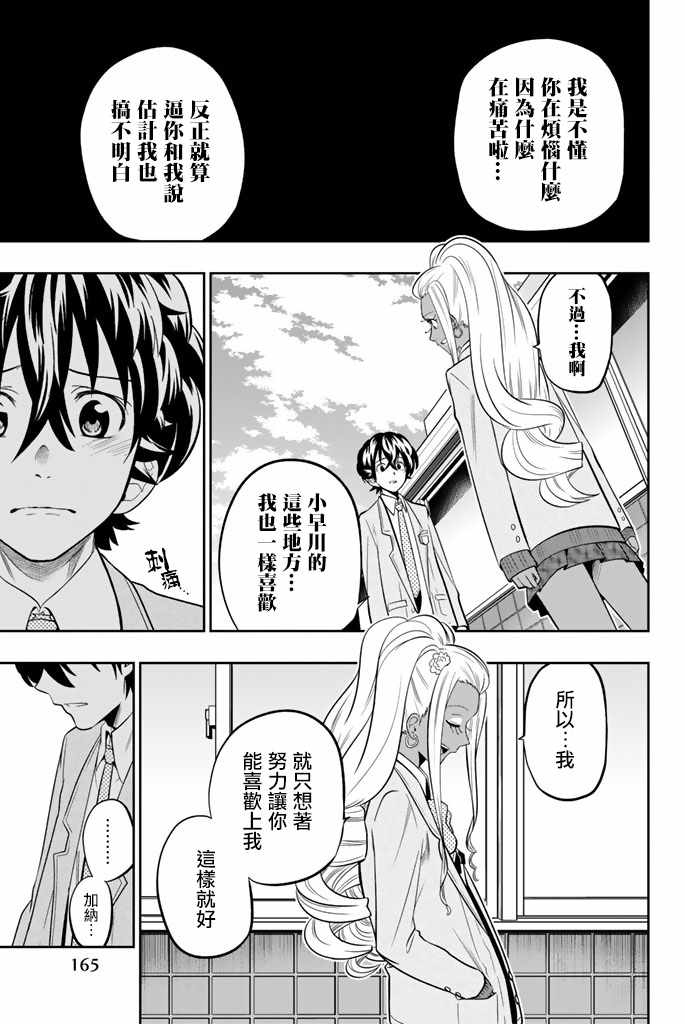 《星野、闭上眼。》漫画最新章节第49话免费下拉式在线观看章节第【7】张图片