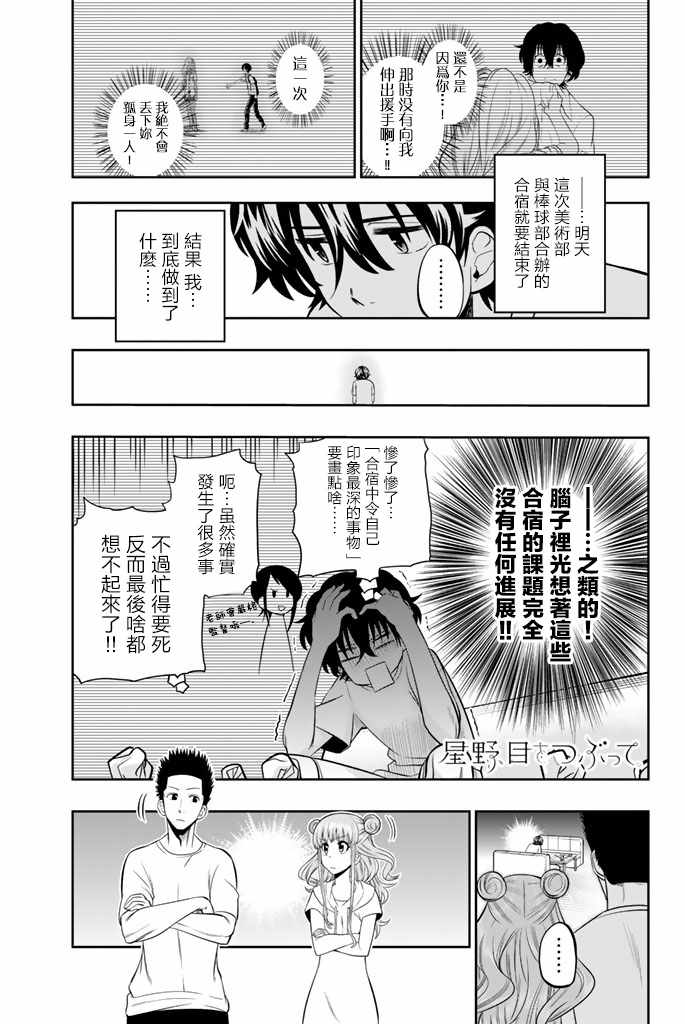 《星野、闭上眼。》漫画最新章节第28话免费下拉式在线观看章节第【1】张图片