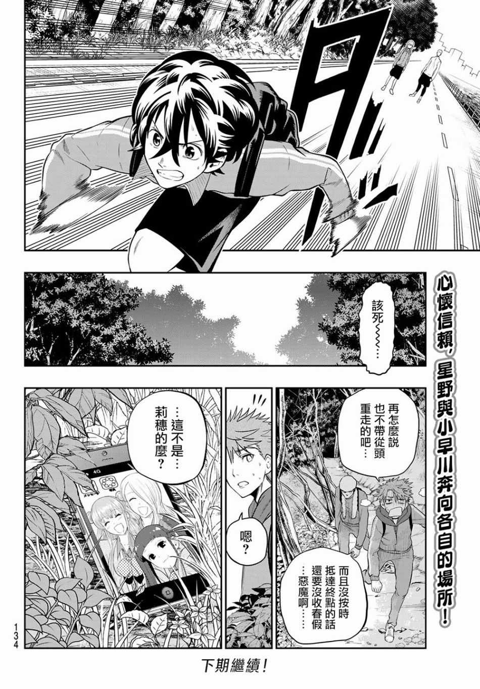 《星野、闭上眼。》漫画最新章节第100话免费下拉式在线观看章节第【20】张图片