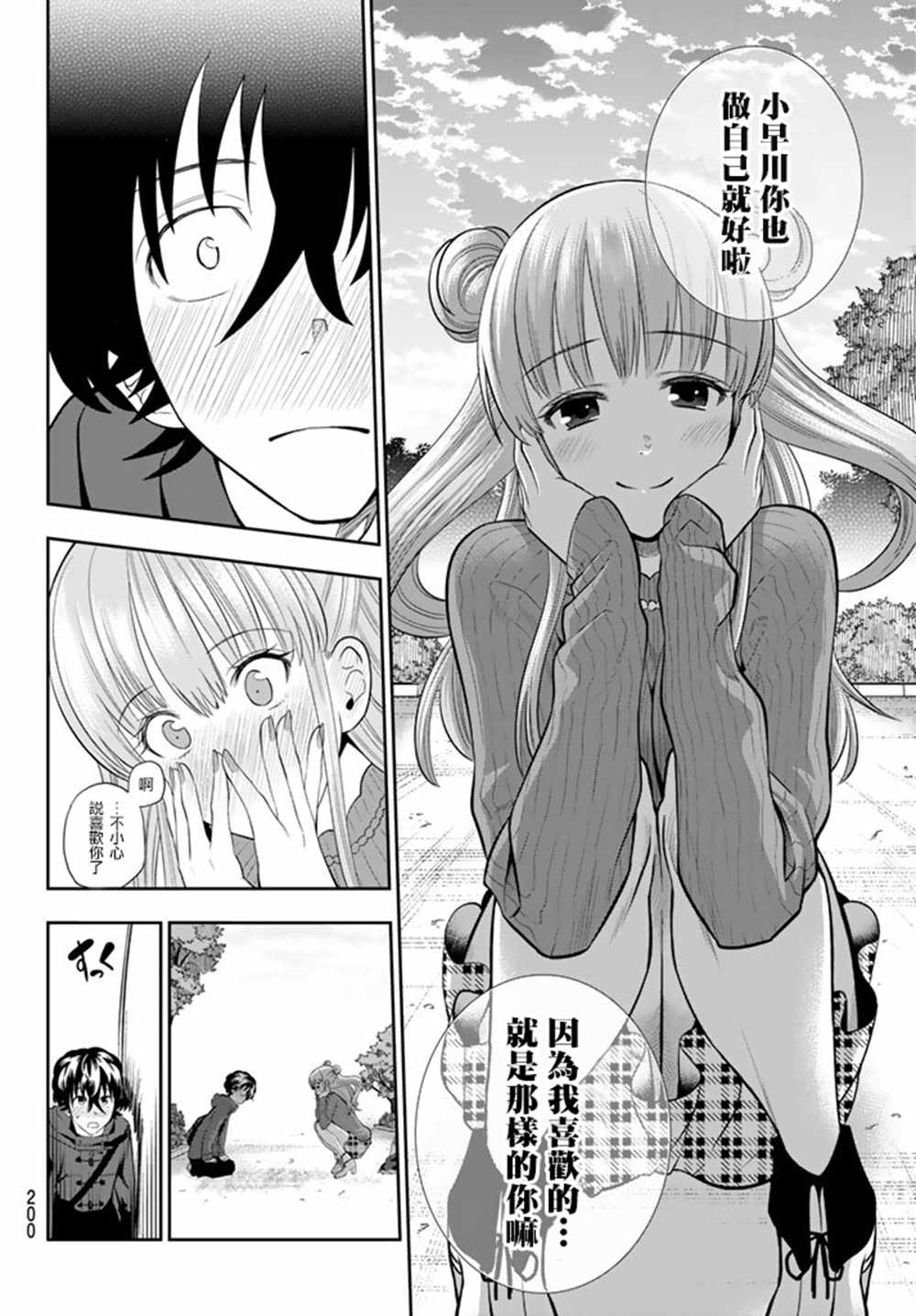 《星野、闭上眼。》漫画最新章节第68话免费下拉式在线观看章节第【20】张图片