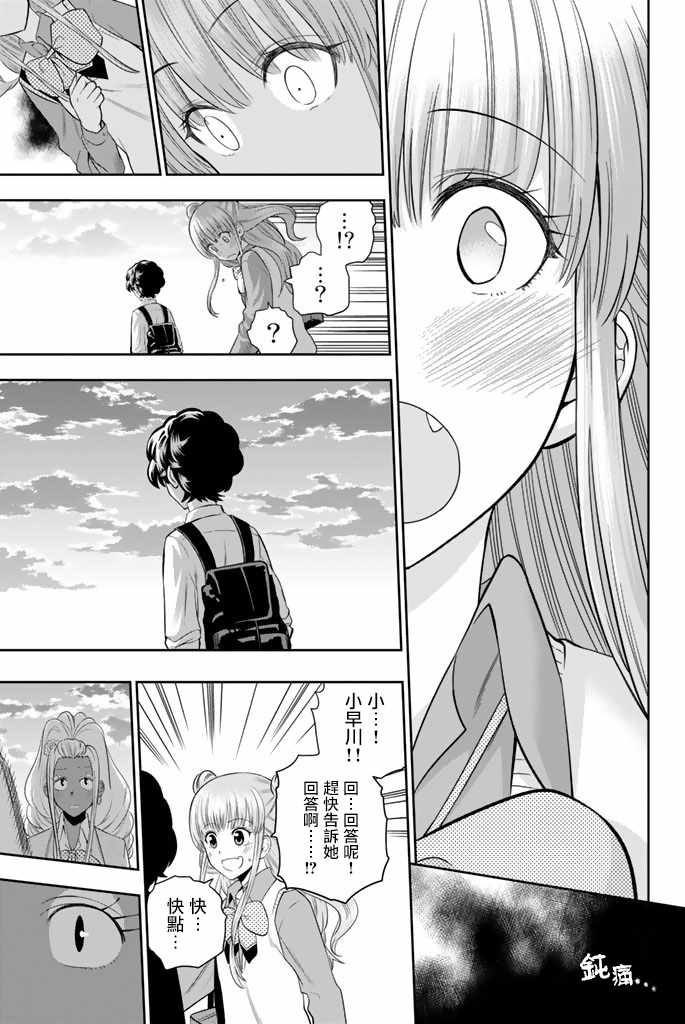 《星野、闭上眼。》漫画最新章节第47话免费下拉式在线观看章节第【17】张图片