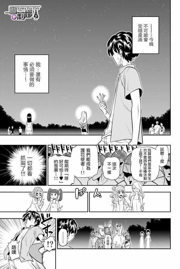 《星野、闭上眼。》漫画最新章节第27话免费下拉式在线观看章节第【3】张图片