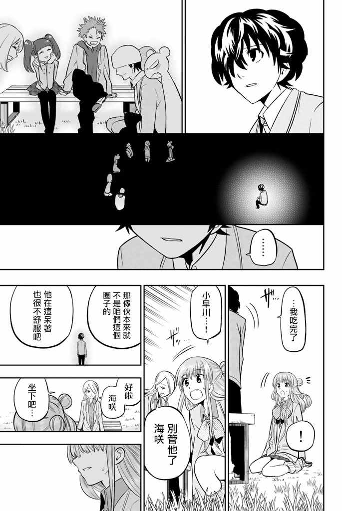 《星野、闭上眼。》漫画最新章节第49话免费下拉式在线观看章节第【15】张图片