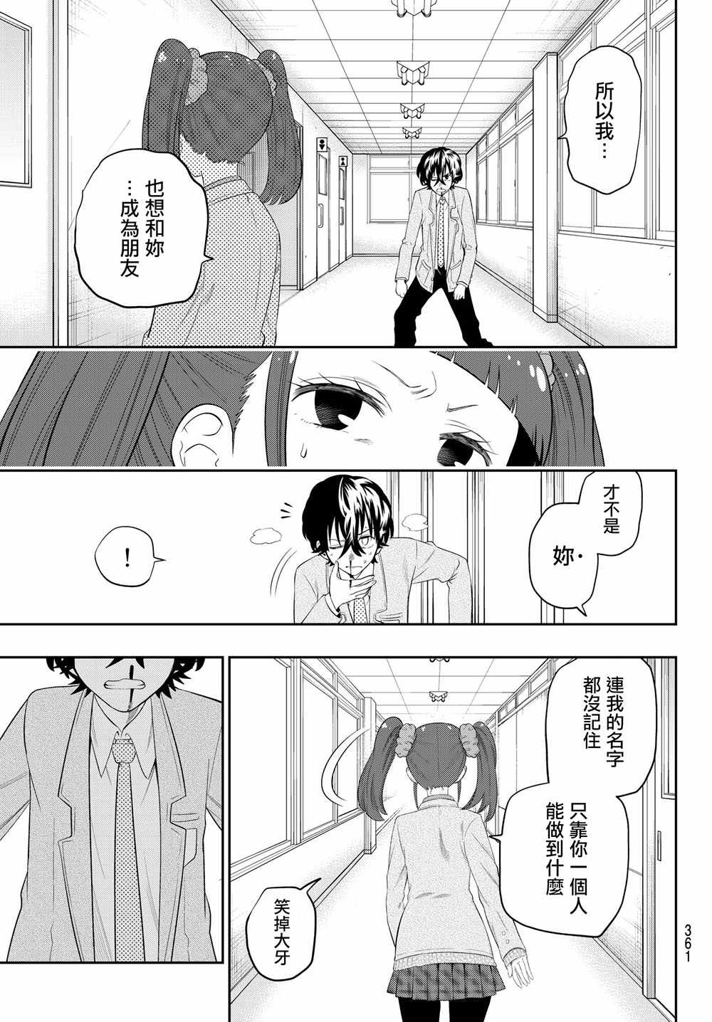 《星野、闭上眼。》漫画最新章节第93话免费下拉式在线观看章节第【19】张图片