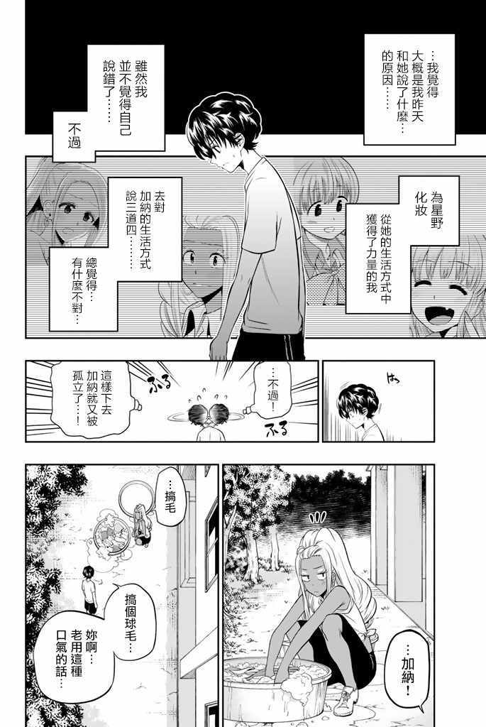 《星野、闭上眼。》漫画最新章节第26话免费下拉式在线观看章节第【12】张图片