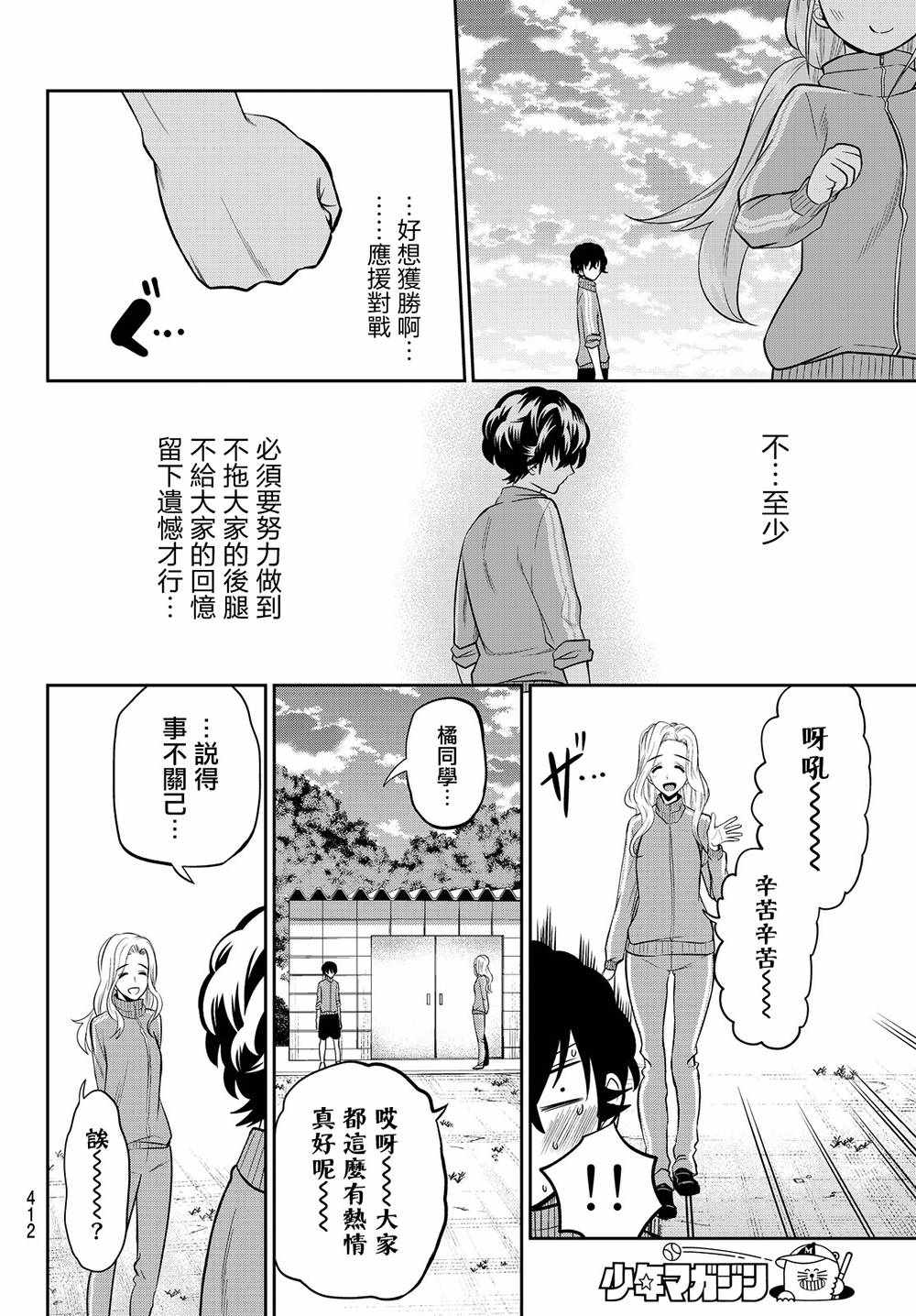 《星野、闭上眼。》漫画最新章节第53话免费下拉式在线观看章节第【18】张图片