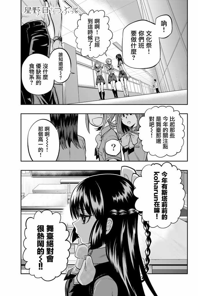 《星野、闭上眼。》漫画最新章节第35话免费下拉式在线观看章节第【1】张图片