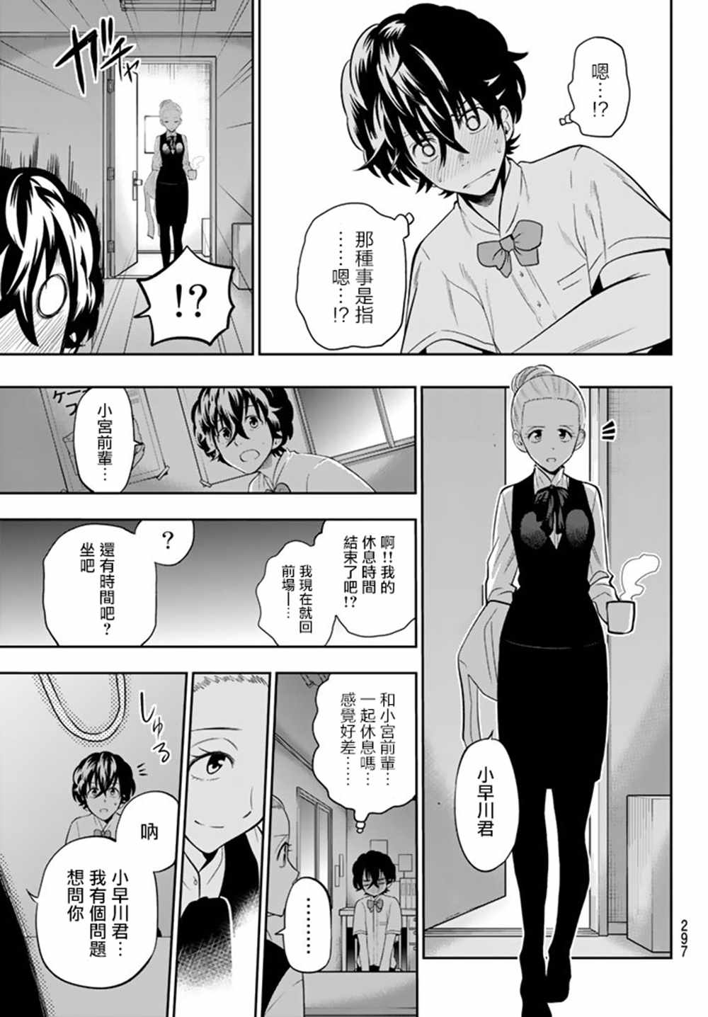 《星野、闭上眼。》漫画最新章节第70话免费下拉式在线观看章节第【15】张图片