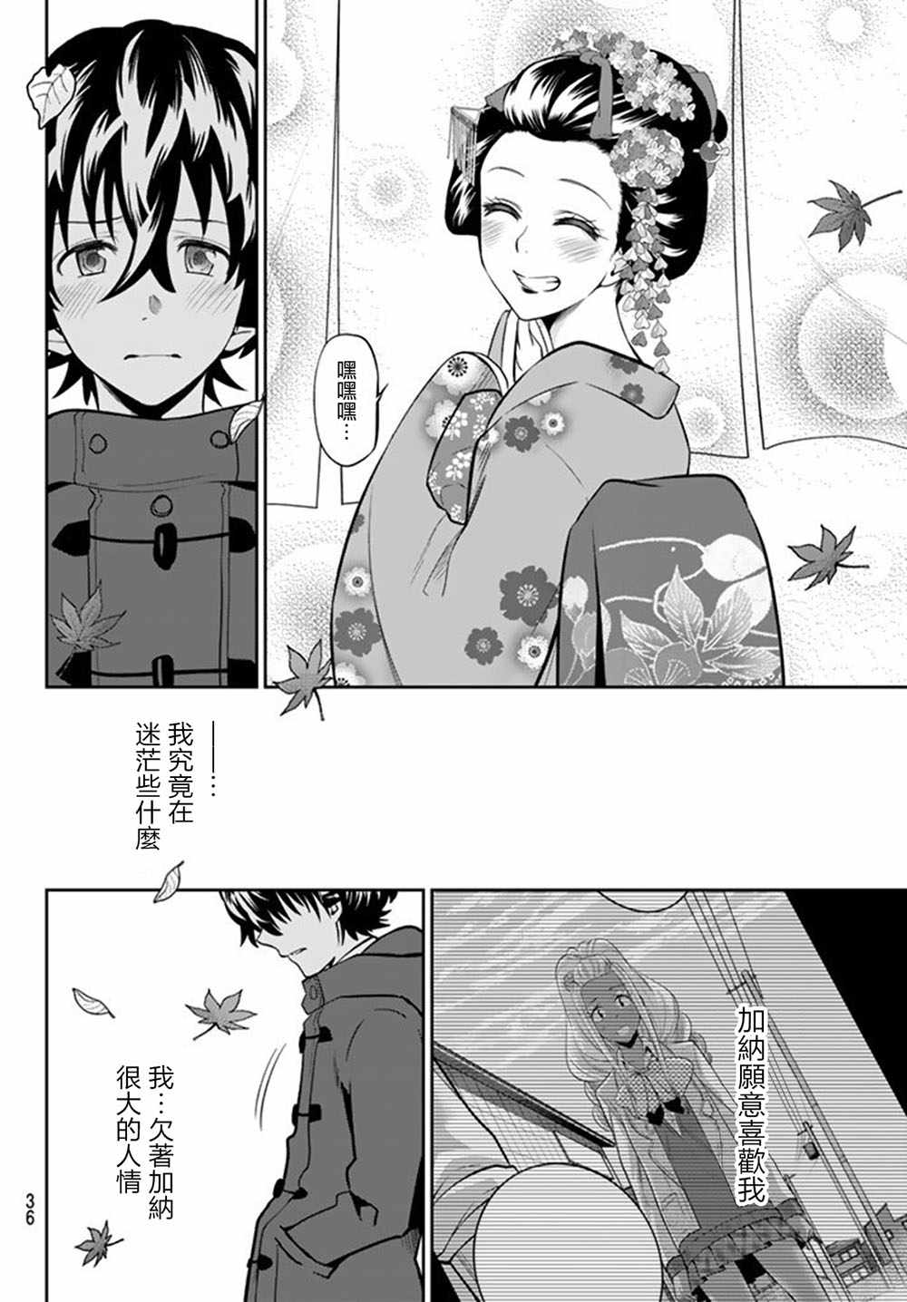 《星野、闭上眼。》漫画最新章节第62话免费下拉式在线观看章节第【24】张图片