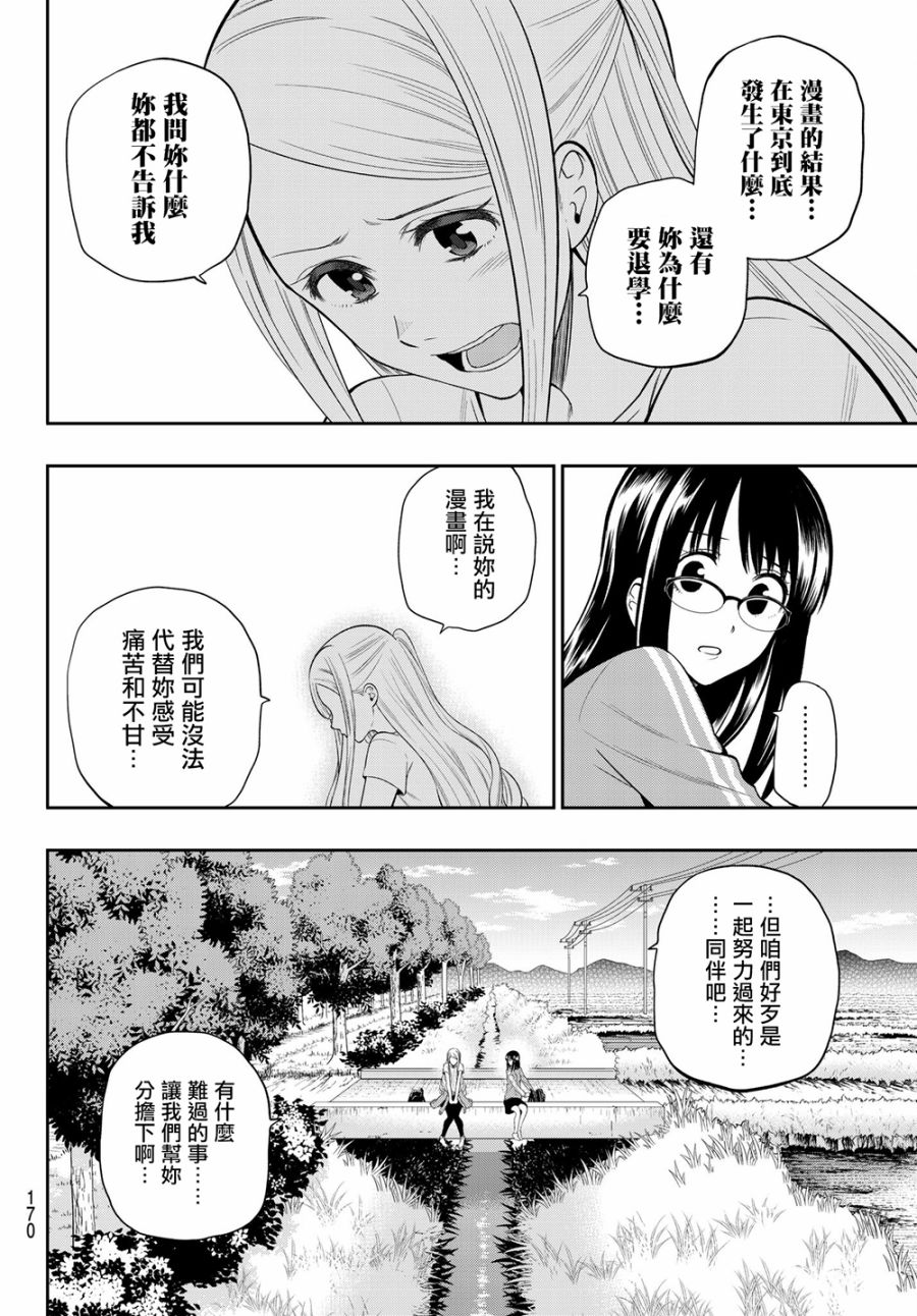 《星野、闭上眼。》漫画最新章节第102话免费下拉式在线观看章节第【8】张图片