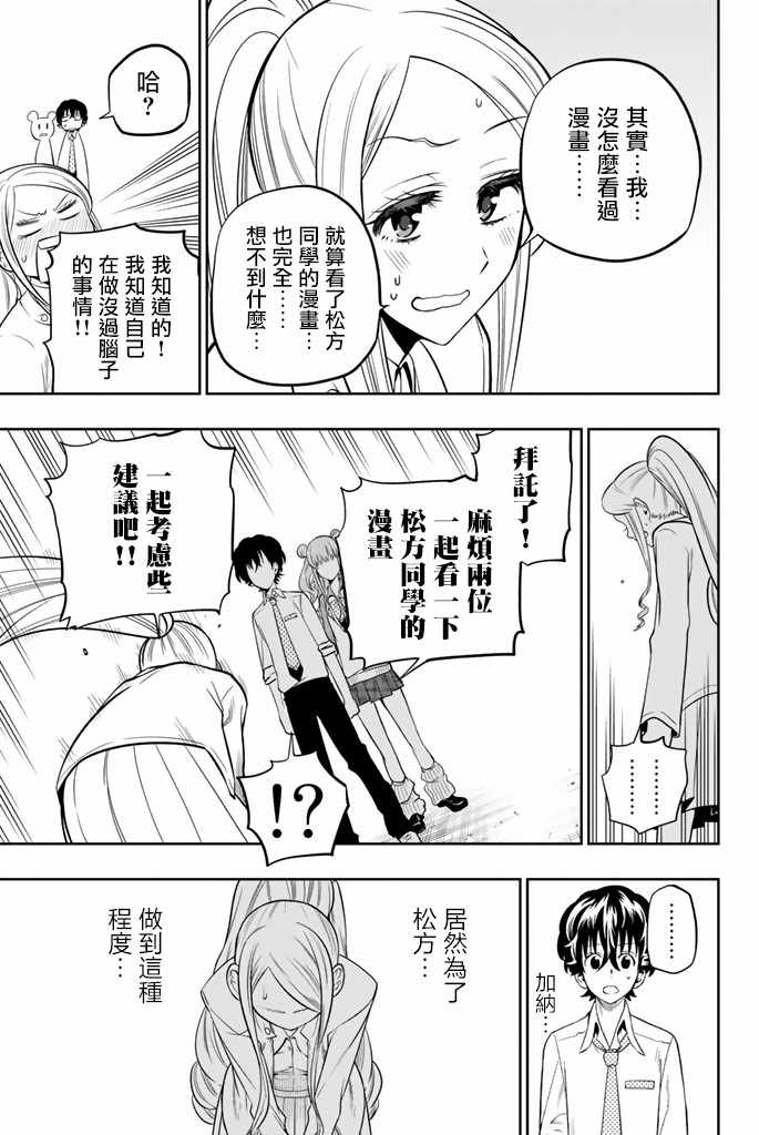 《星野、闭上眼。》漫画最新章节第43话免费下拉式在线观看章节第【9】张图片