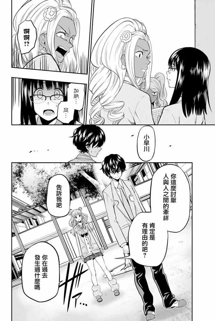 《星野、闭上眼。》漫画最新章节第10话免费下拉式在线观看章节第【2】张图片