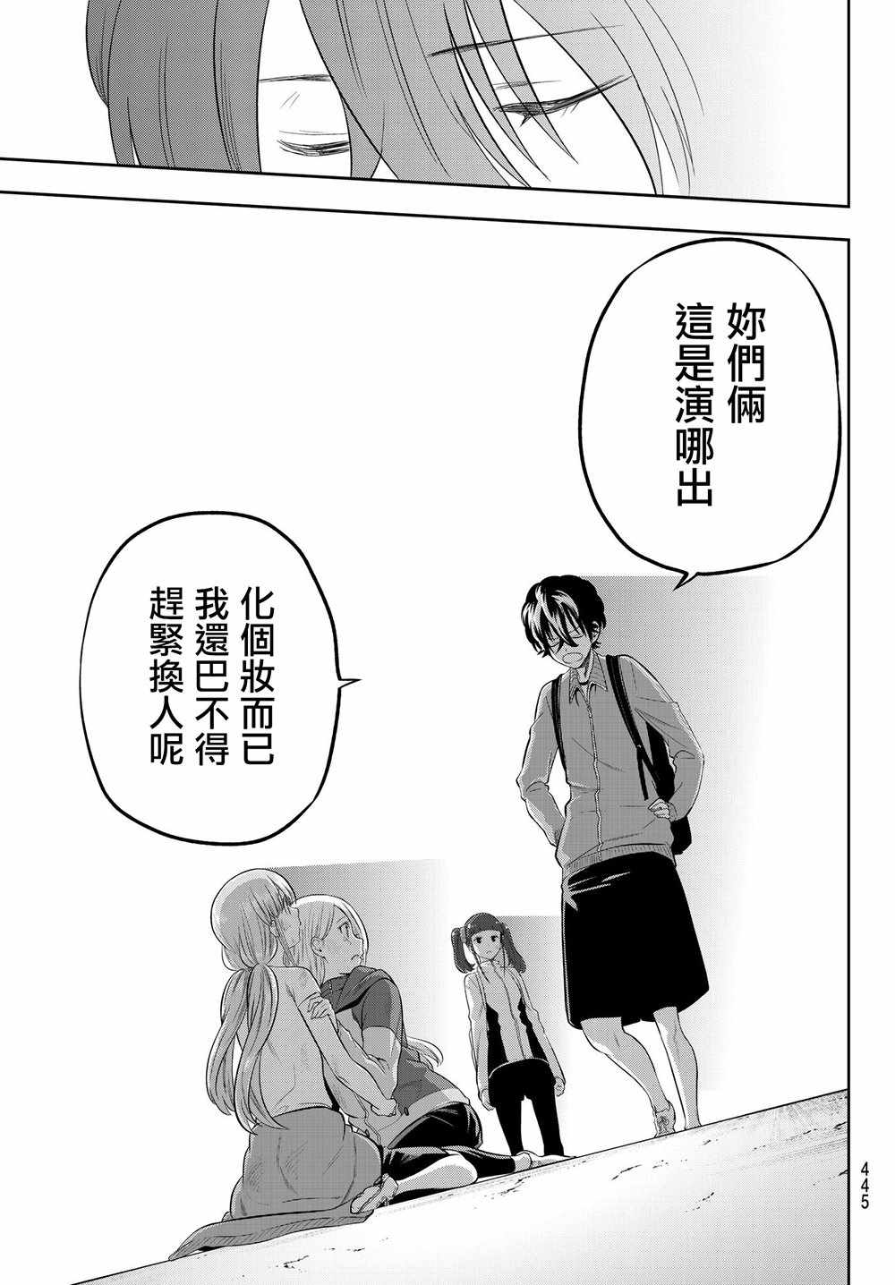 《星野、闭上眼。》漫画最新章节第104话免费下拉式在线观看章节第【15】张图片