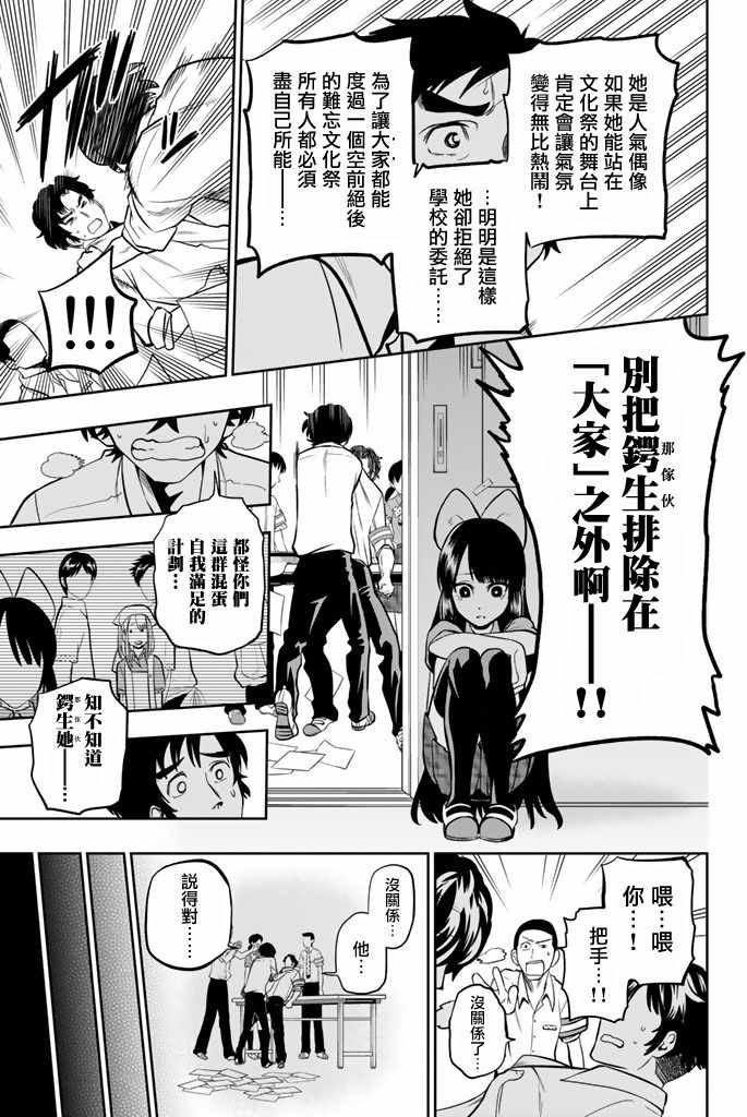 《星野、闭上眼。》漫画最新章节第40话免费下拉式在线观看章节第【5】张图片