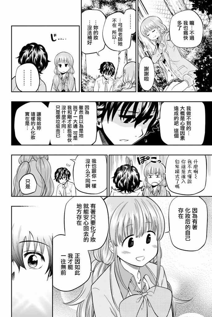 《星野、闭上眼。》漫画最新章节第11话免费下拉式在线观看章节第【14】张图片