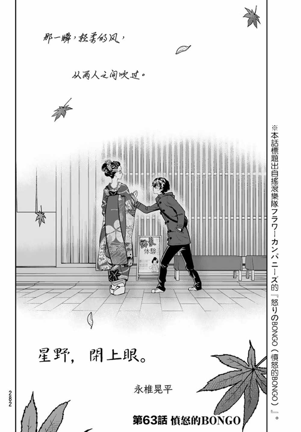 《星野、闭上眼。》漫画最新章节第63话免费下拉式在线观看章节第【2】张图片