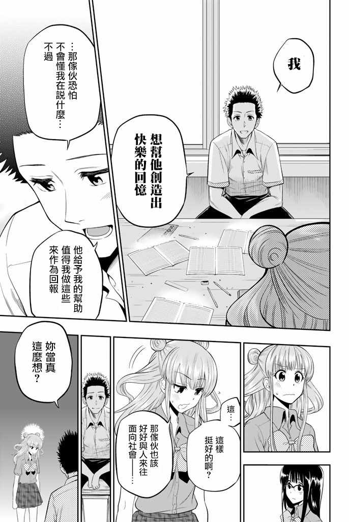 《星野、闭上眼。》漫画最新章节第18话免费下拉式在线观看章节第【13】张图片