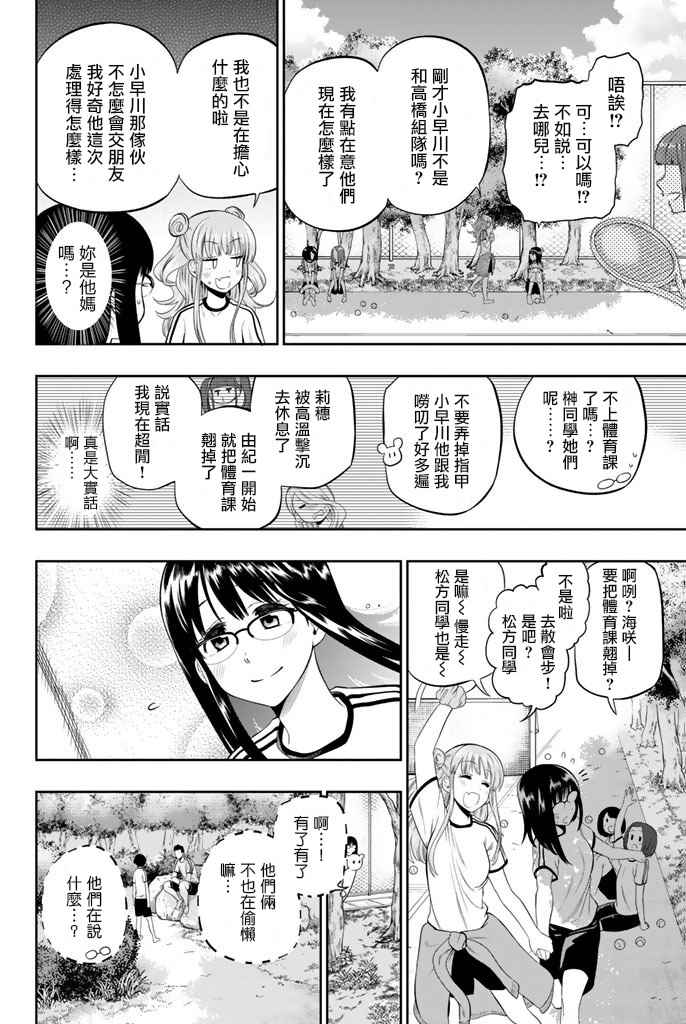 《星野、闭上眼。》漫画最新章节第16话免费下拉式在线观看章节第【14】张图片