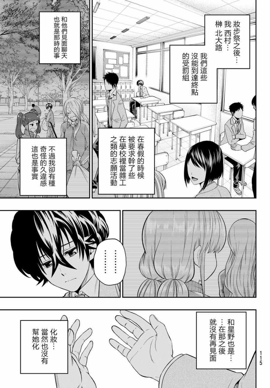 《星野、闭上眼。》漫画最新章节第106话免费下拉式在线观看章节第【4】张图片