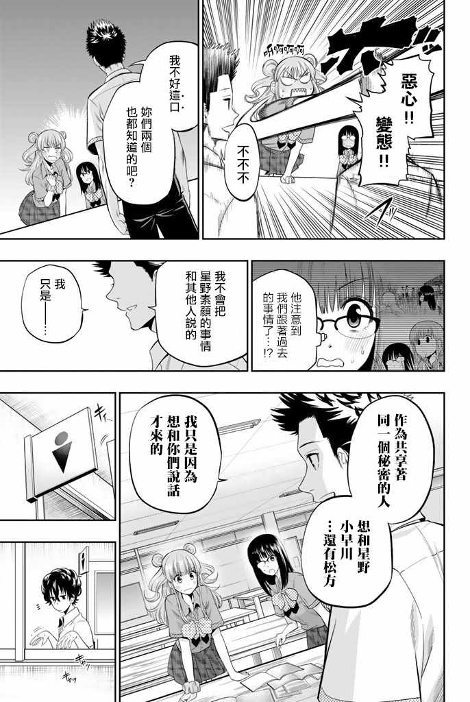 《星野、闭上眼。》漫画最新章节第18话免费下拉式在线观看章节第【11】张图片