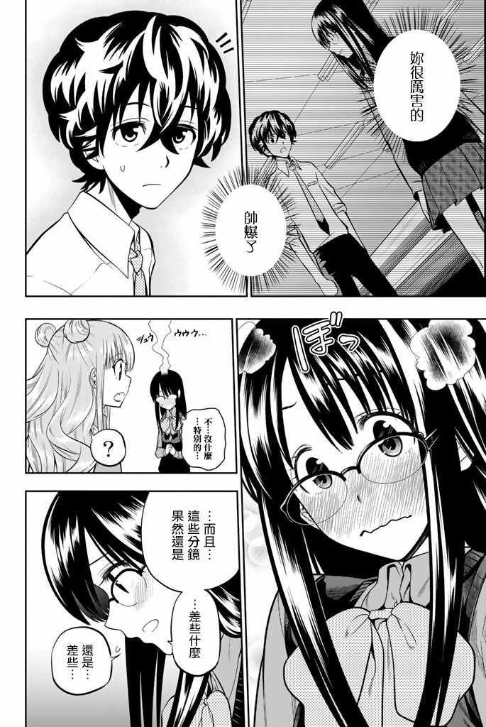 《星野、闭上眼。》漫画最新章节第46话免费下拉式在线观看章节第【4】张图片