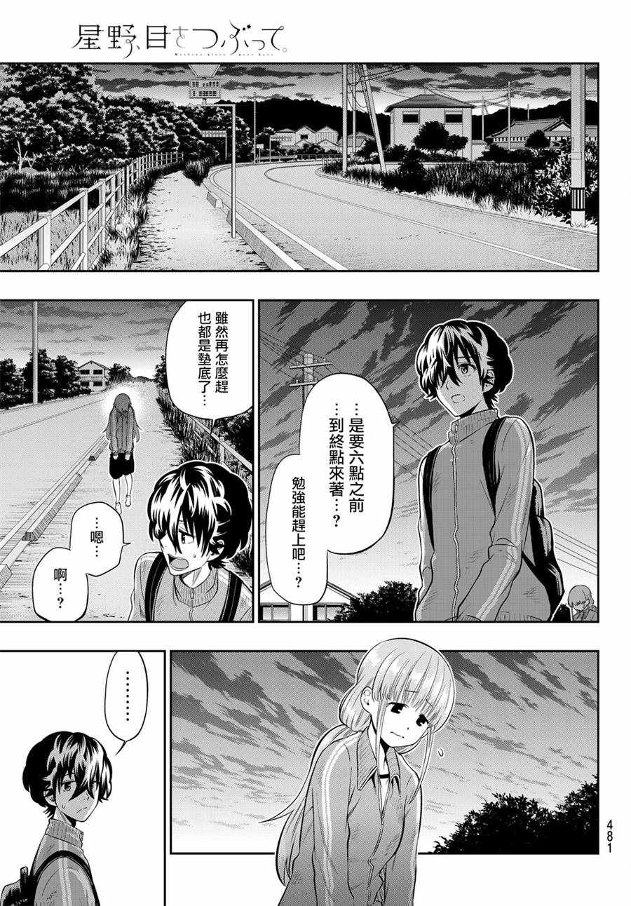 《星野、闭上眼。》漫画最新章节第105话免费下拉式在线观看章节第【5】张图片