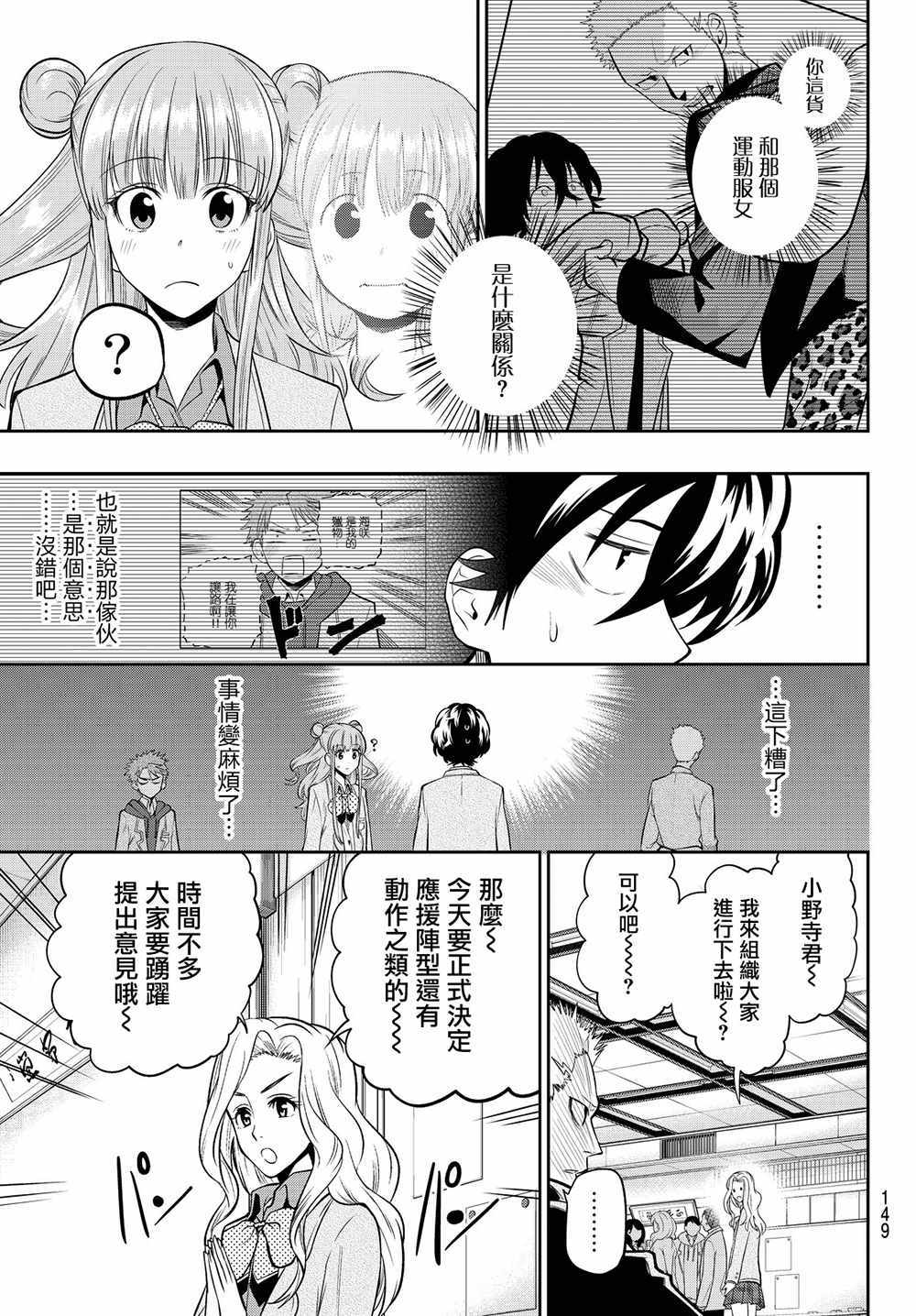 《星野、闭上眼。》漫画最新章节第51话免费下拉式在线观看章节第【6】张图片