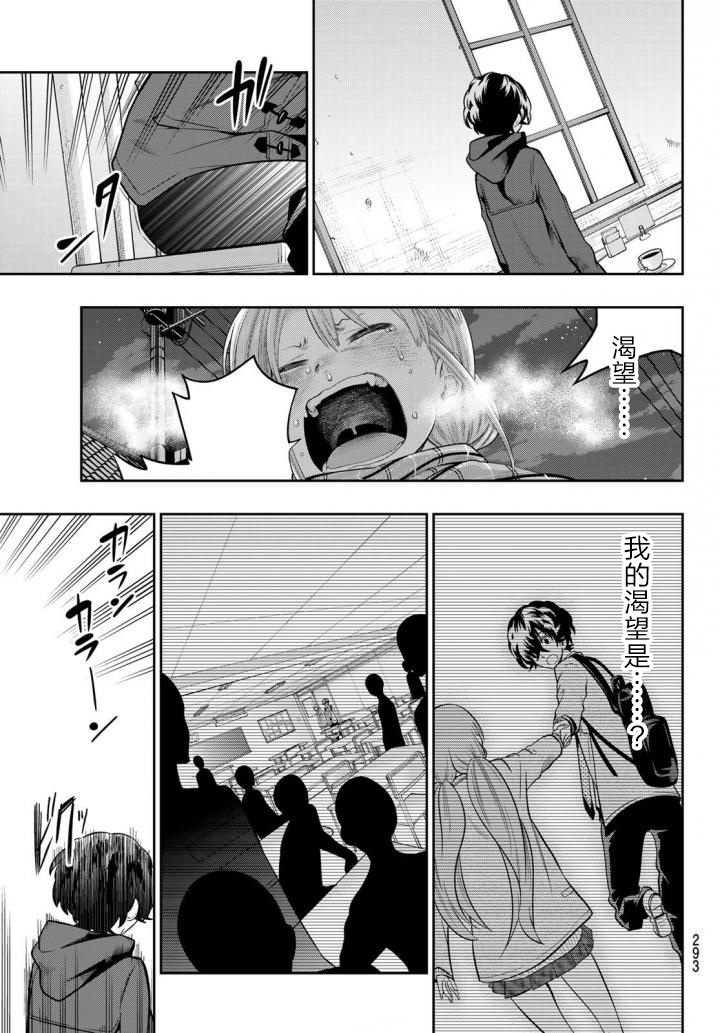 《星野、闭上眼。》漫画最新章节第86话免费下拉式在线观看章节第【13】张图片