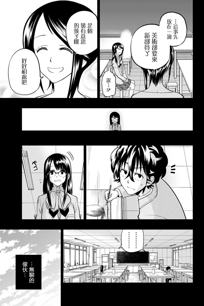 《星野、闭上眼。》漫画最新章节第45话免费下拉式在线观看章节第【3】张图片