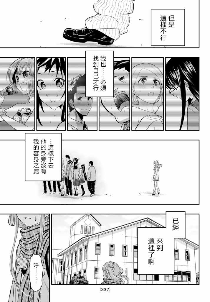 《星野、闭上眼。》漫画最新章节第79话免费下拉式在线观看章节第【19】张图片