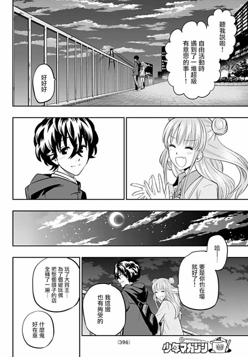 《星野、闭上眼。》漫画最新章节第66话免费下拉式在线观看章节第【8】张图片