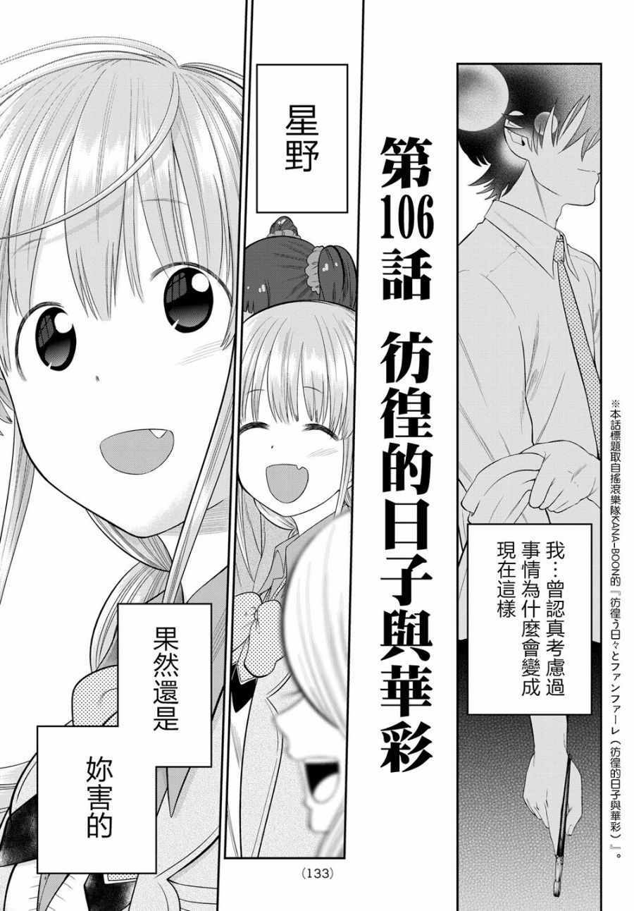 《星野、闭上眼。》漫画最新章节第106话免费下拉式在线观看章节第【22】张图片