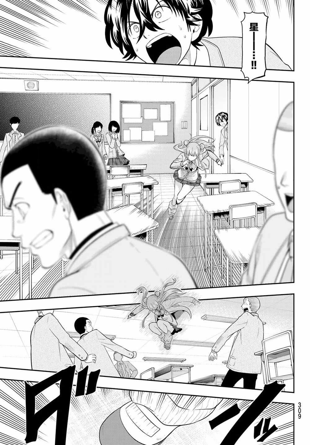 《星野、闭上眼。》漫画最新章节第95话免费下拉式在线观看章节第【17】张图片